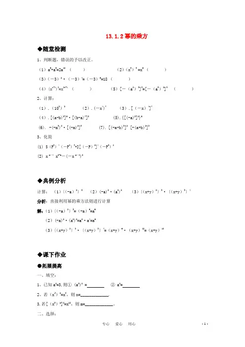 八年级数学上册 13.1.2幂的乘方精品同步作业 华东师大版