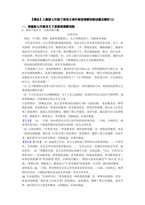 【精品】人教版七年级下册语文课外阅读理解训练试题及解析(1)
