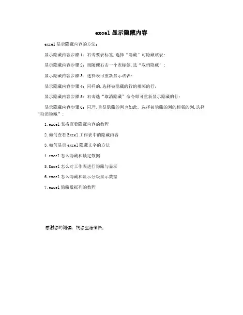 excel显示隐藏内容