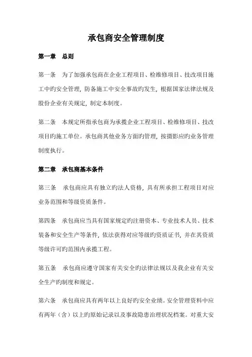 承包商安全管理制度