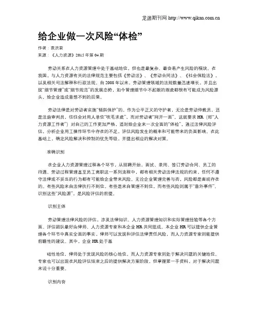 给企业做一次风险“体检”