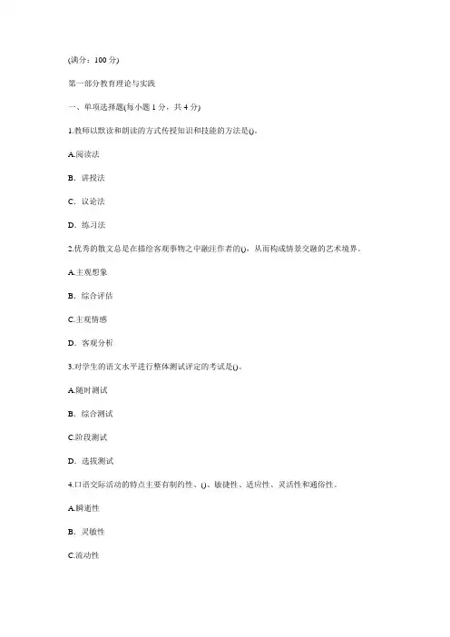 小学语文教师招聘考试模拟试卷及答案