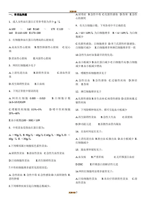 实验诊断学考试试题 (1)