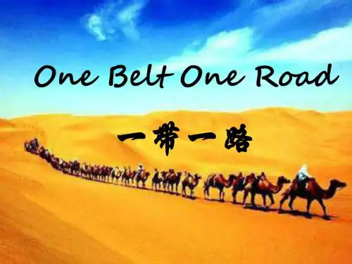 区域经济学 一带一路ppt_图文.ppt