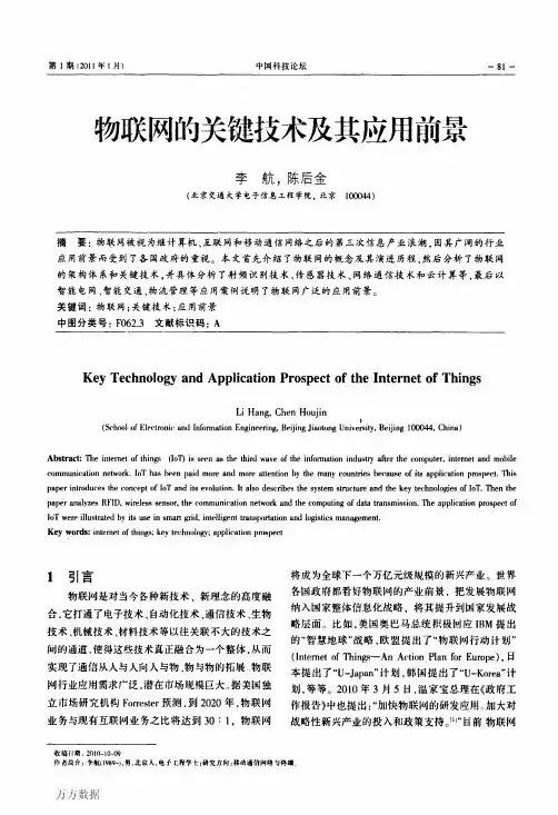 物联网的关键技术及其应用前景