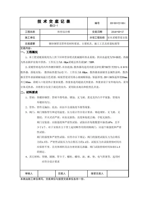 室内采暖管道安装技术交底