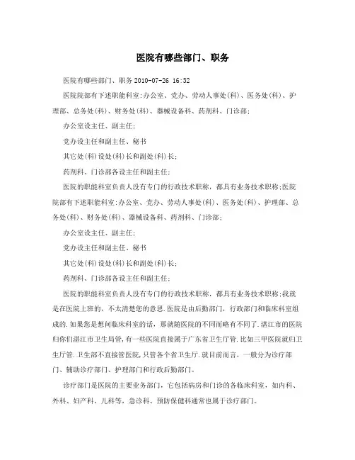 医院有哪些部门、职务