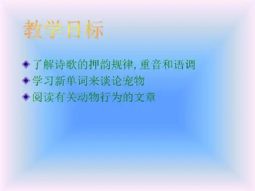 了解诗歌的押韵规律共16页