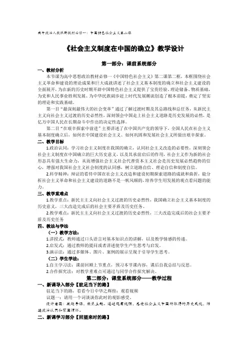 高中政治统编版必修一中国特色社会主义2.2 社会主义制度在中国的确立教案