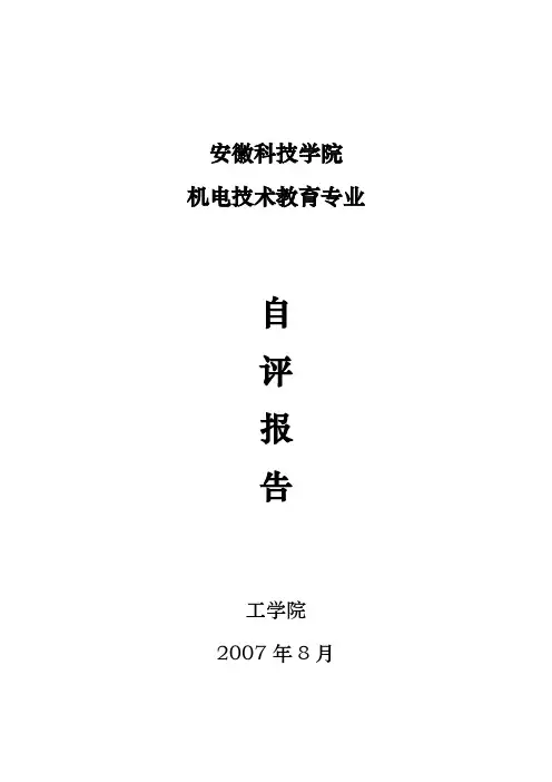 机电专业介绍