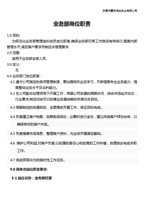 业务部岗位职责 2