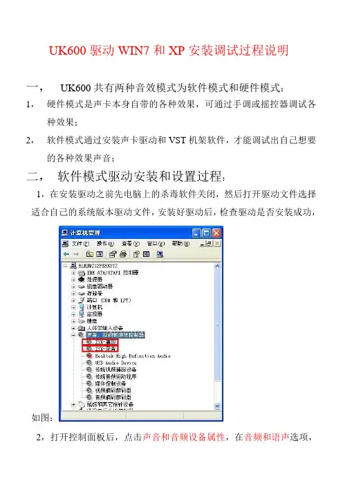 UK600驱动安装调试过程说明