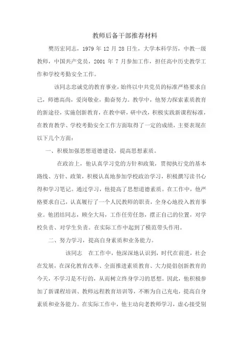 陕压中学后备干部推荐材料