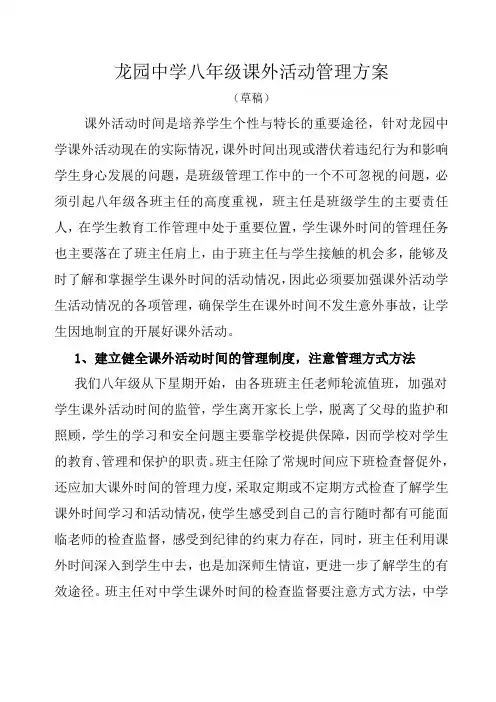 学校课外活动管理制度