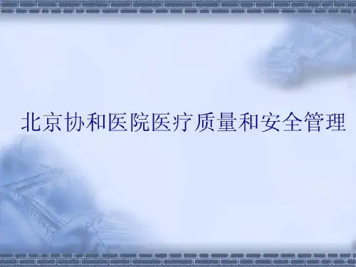 医疗质量与病历管理54页PPT