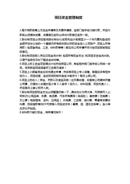 项目资金管理制度 2