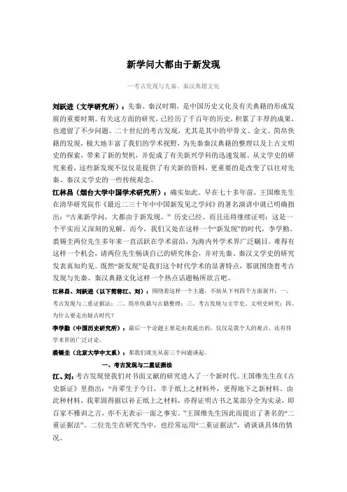 王国维：新学问大都由于新发现
