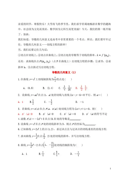 导数的几何意义(基础练习题)