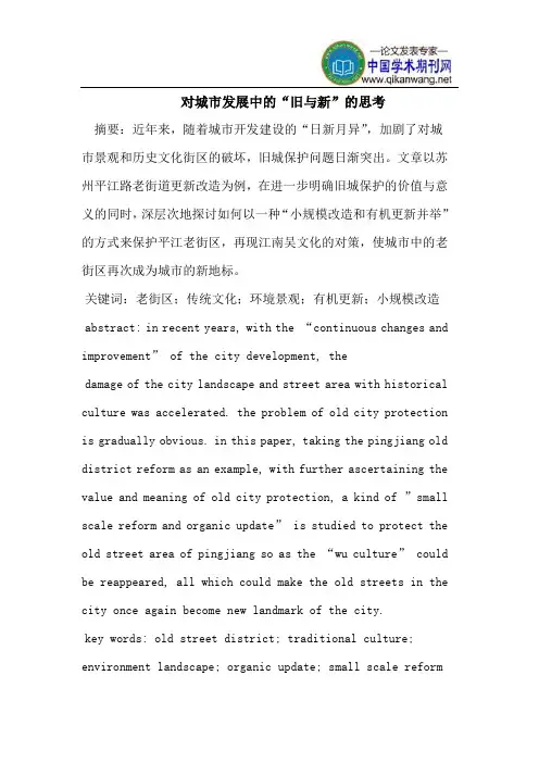 对城市发展中的“旧与新”的思考