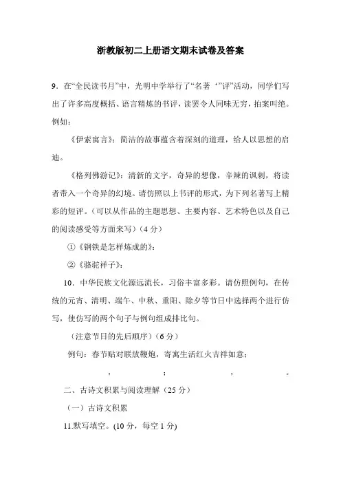 浙教版初二上册语文期末试卷及答案