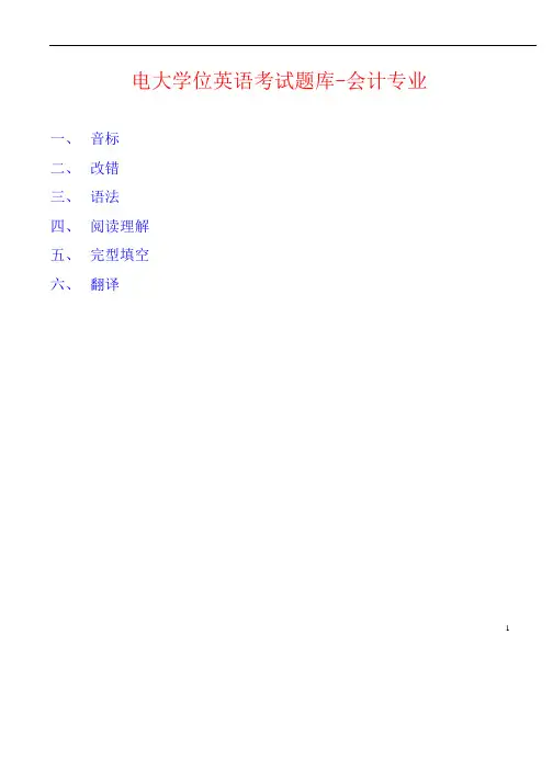电大会计专业学位英语考试题库(100%通过率)