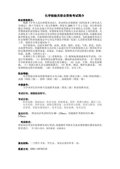化学检验员职业资格考试简介