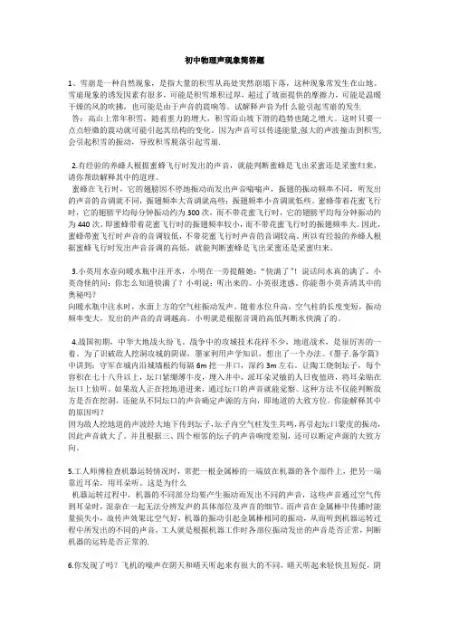 声现象_简答题