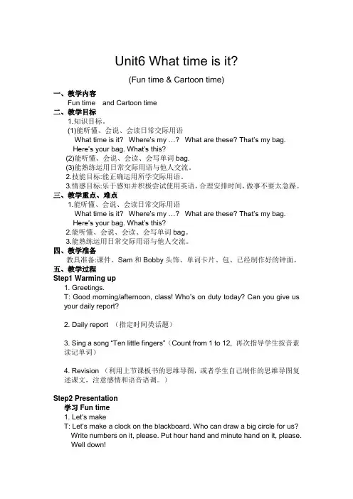 译林版英语三年级下Unit6 What time is it2