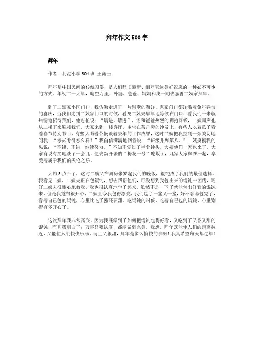 拜年作文500字