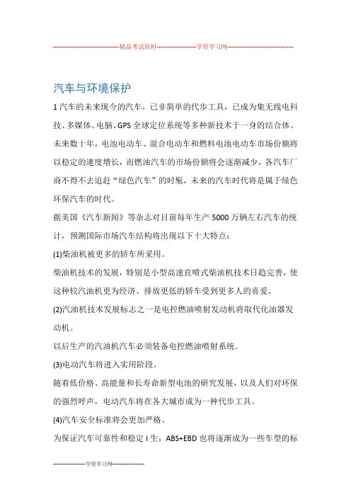20XX汽车与环境保护