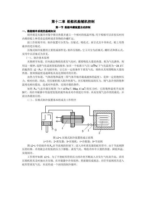 船舶机舱电力拖动控制