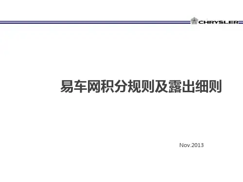 易车网得分规则及露出说明