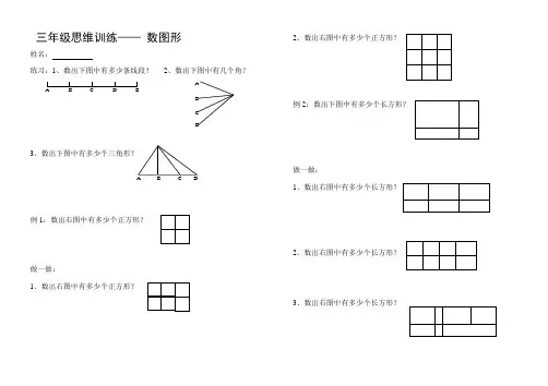 三年级数图形