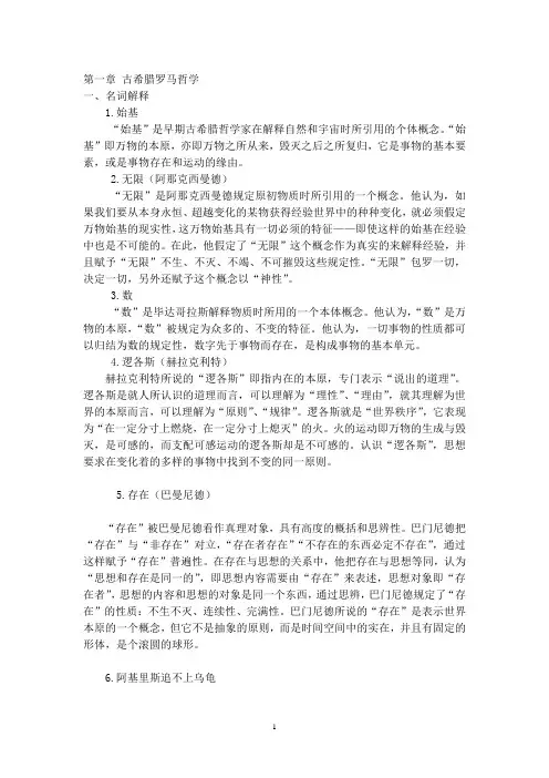 西方哲学史考研试题答案汇总