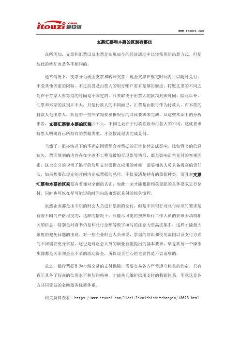 支票汇票和本票的区别有哪些