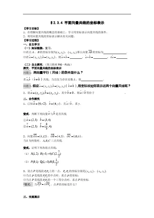 新人教A版必修四3.4《平面向量共线的坐标表示》word教案