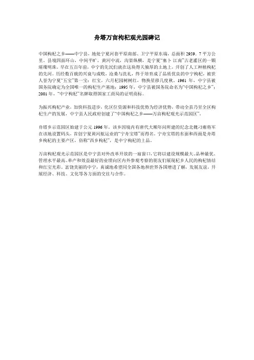 中宁枸杞文化大全