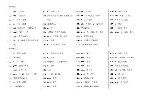 外研版英语天津九年级单词默写表(中文词性)