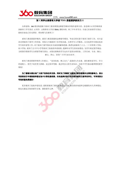 贺C同学去奥塔哥大学读TESOL获签圆梦新西兰!!