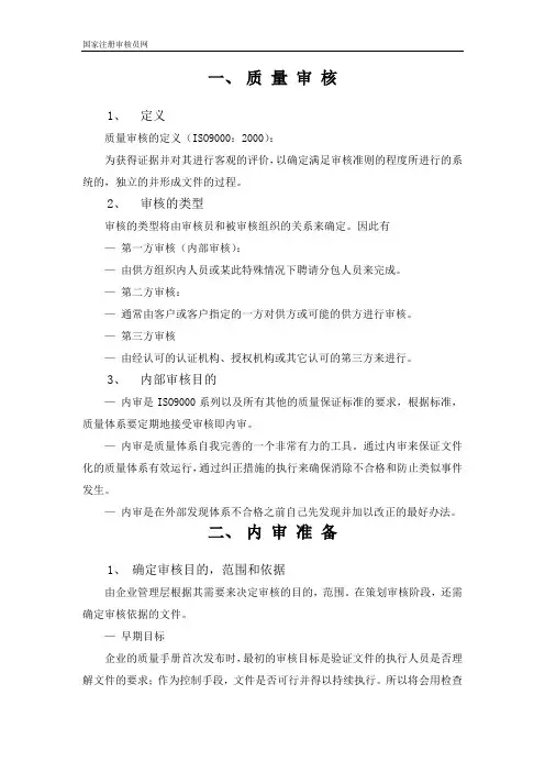 ISO9001质量体系内审员培训教材及程序
