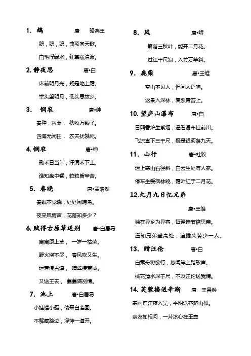 古诗85首-(1)