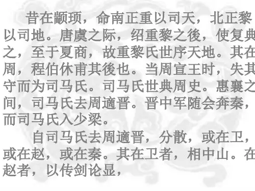 苏教版高二语文太史公自序(PPT)5-4
