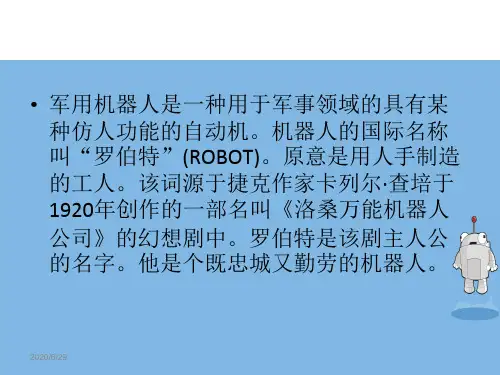 机器人PPT.