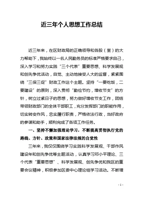 近三年个人思想工作总结