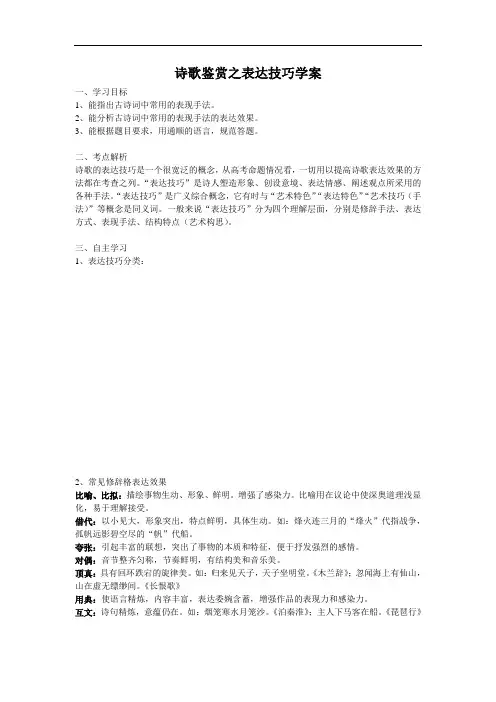 高考语文复习：诗歌鉴赏之表达技巧 学案