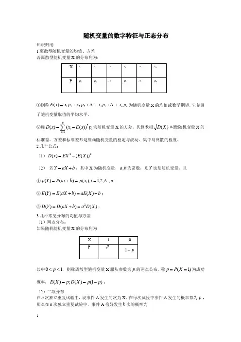 随机变量的数字特征与正态分布