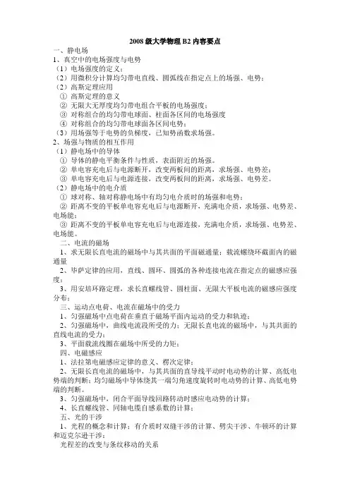 大学物理B2要点