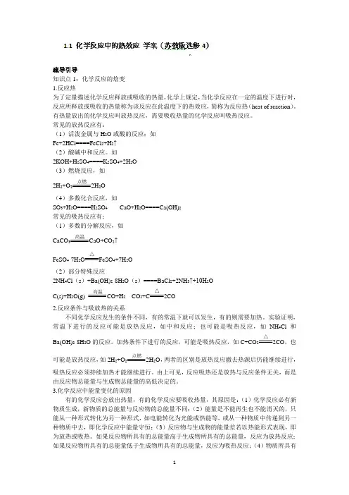 海头高级中学高二化学选修四1.1《化学反应中的热效应》学案(苏教版)