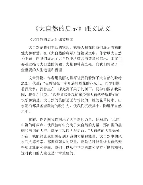 《大自然的启示》课文原文