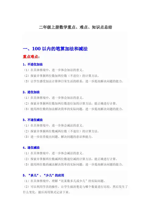 二年级上册数学重点难点知识总结 2